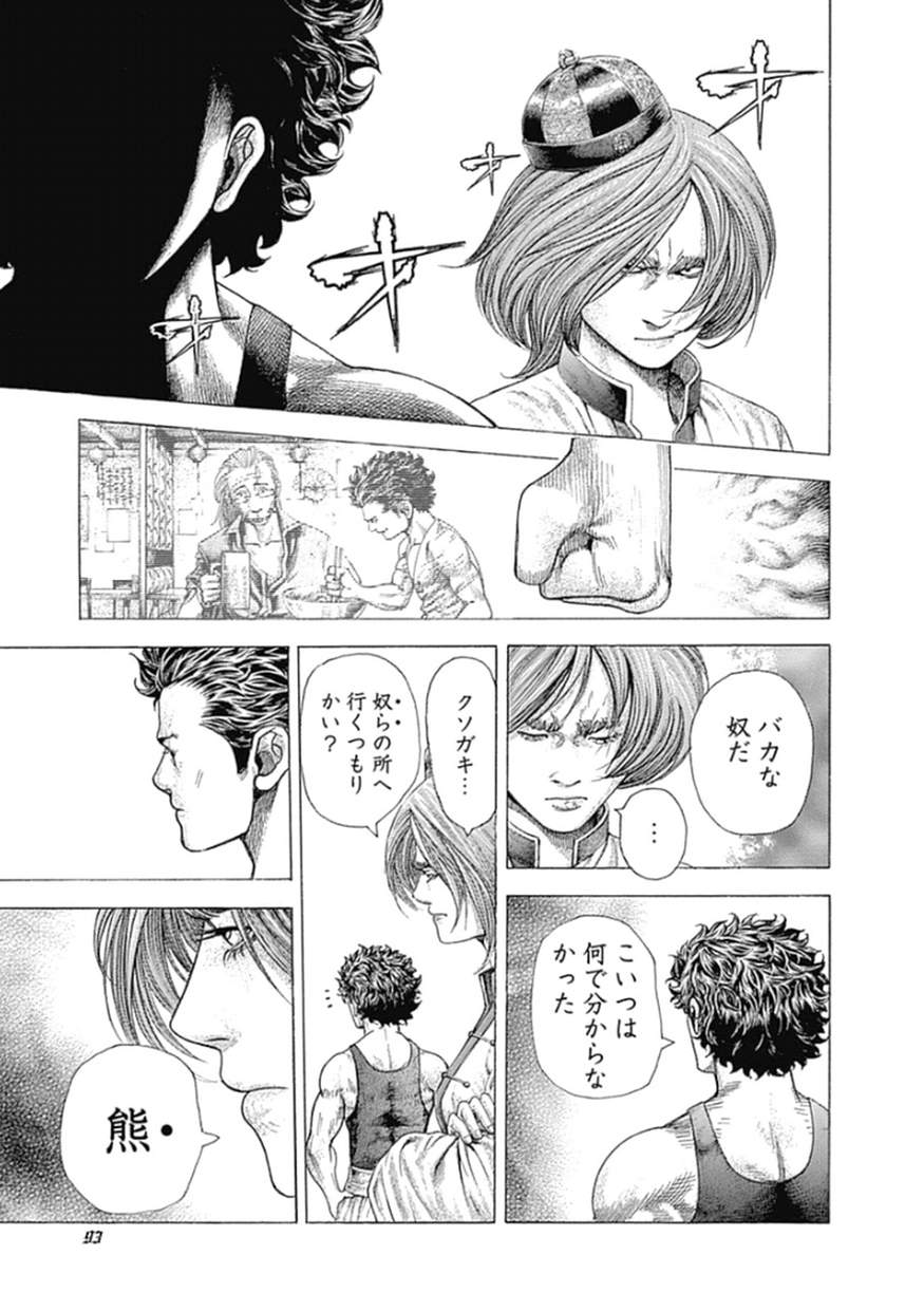 Usogui - Chapter 378 - Page 13